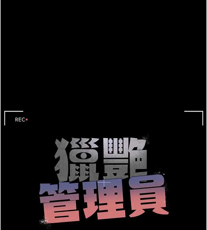 猎艷管理员-第16話-在床上與其他男人纏綿 - 图片 25