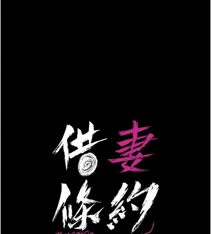 借妻条约-第22話-「老公」插爆我吧♥ - 图片 19
