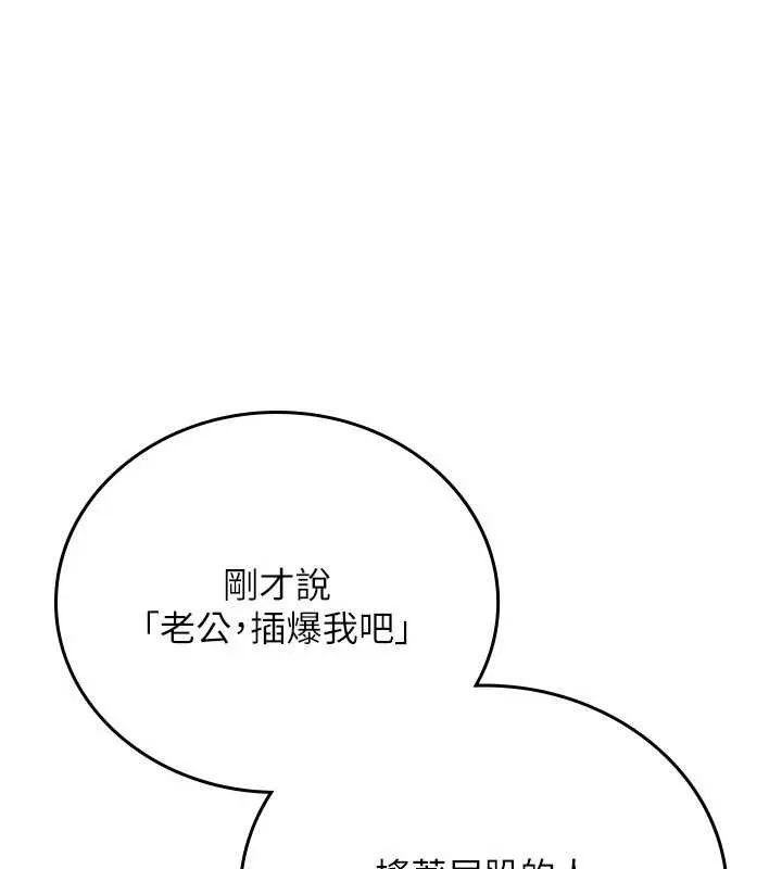 借妻条约-第22話-「老公」插爆我吧♥ - 图片 200