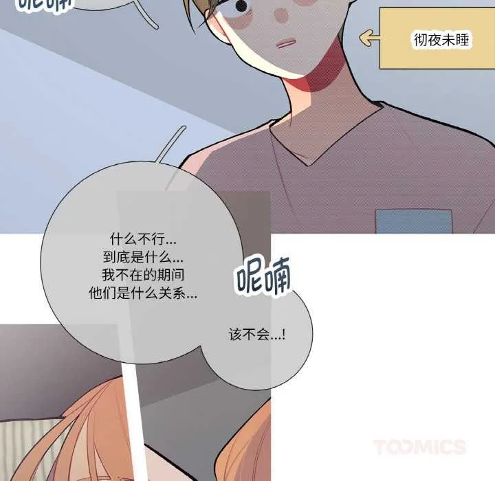 这都什么事儿啊？-第19話 - 图片 11