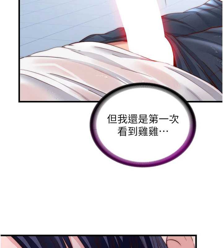 民宿精营中第35話-你居然看著我偷打手槍