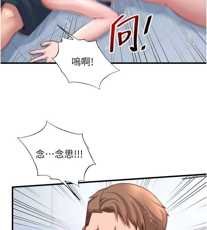 民宿精营中-第35話-你居然看著我偷打手槍 - 图片 13