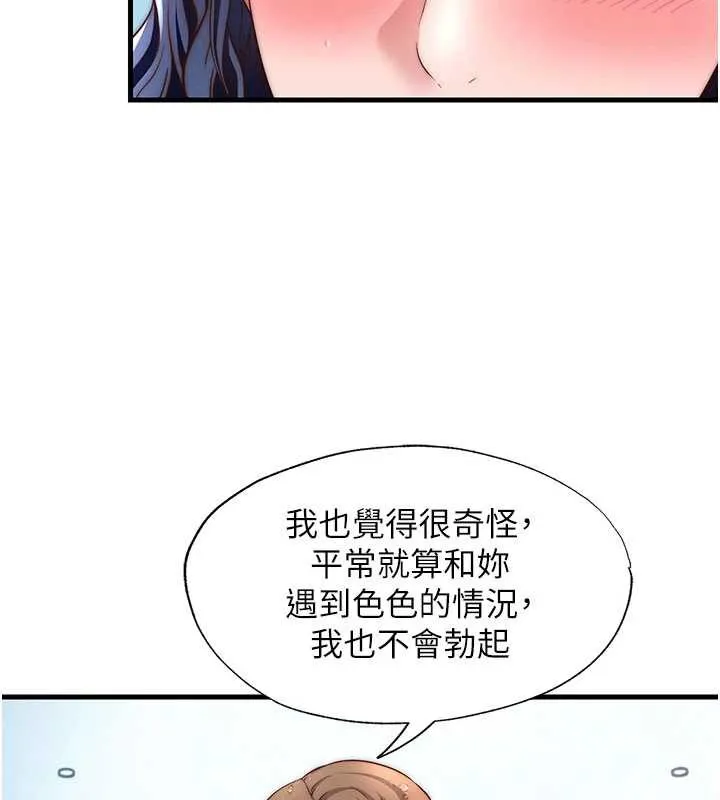 民宿精營中第35話-你居然看著我偷打手槍
