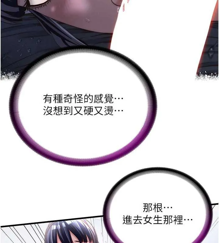 民宿精营中-第35話-你居然看著我偷打手槍 - 图片 72