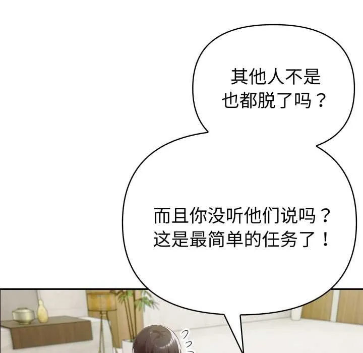 夫婦遊戲第52話