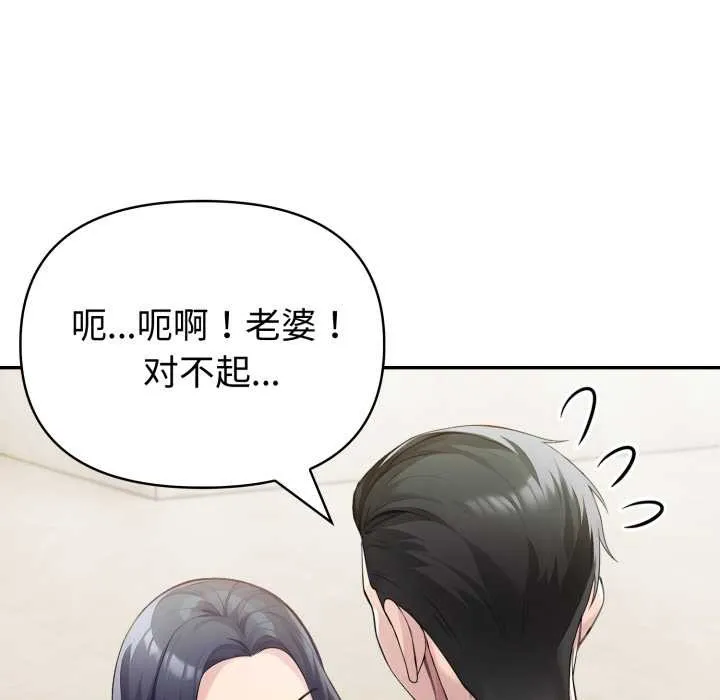 夫妇游戏-第52話 - 图片 38