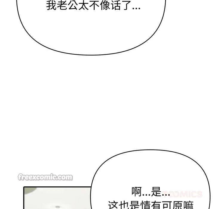 夫妇游戏-第52話 - 图片 45