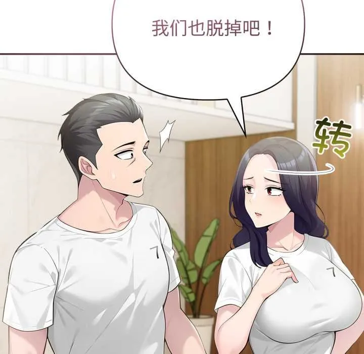 夫妇游戏-第52話 - 图片 74