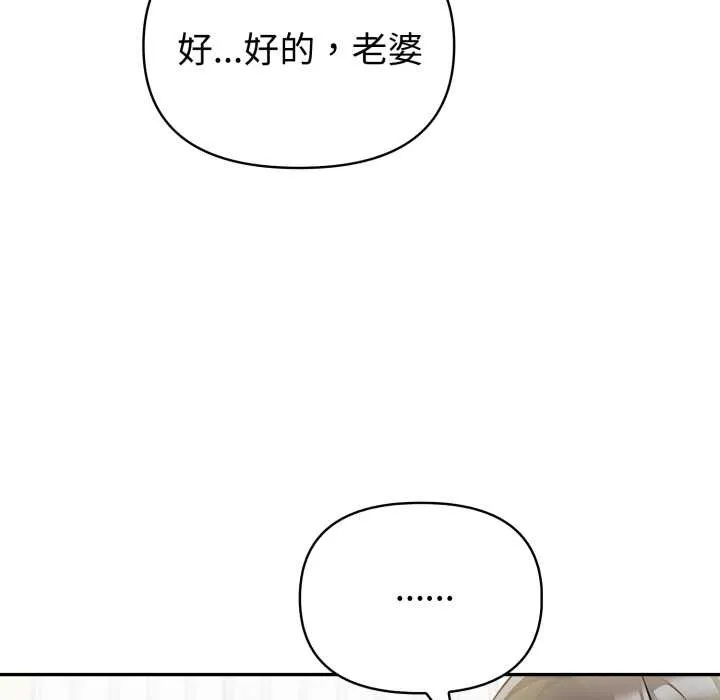 夫妇游戏-第52話 - 图片 84