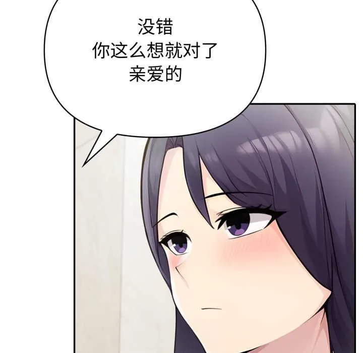 夫妇游戏-第52話 - 图片 89