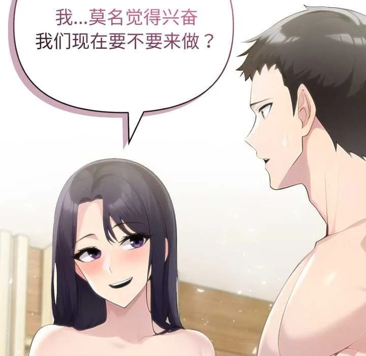 夫妇游戏-第52話 - 图片 104
