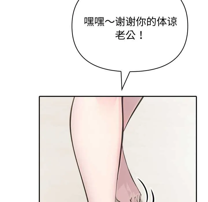 夫妇游戏-第52話 - 图片 112