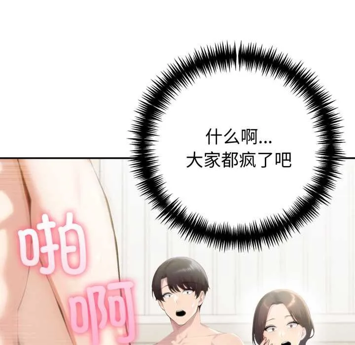 夫妇游戏-第52話 - 图片 131