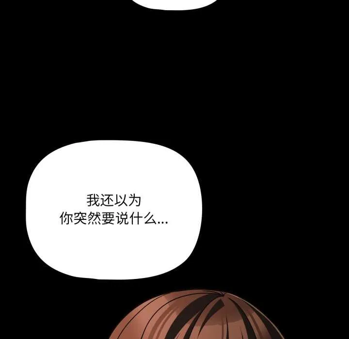 幸福来得太突然-第48話 - 图片 6