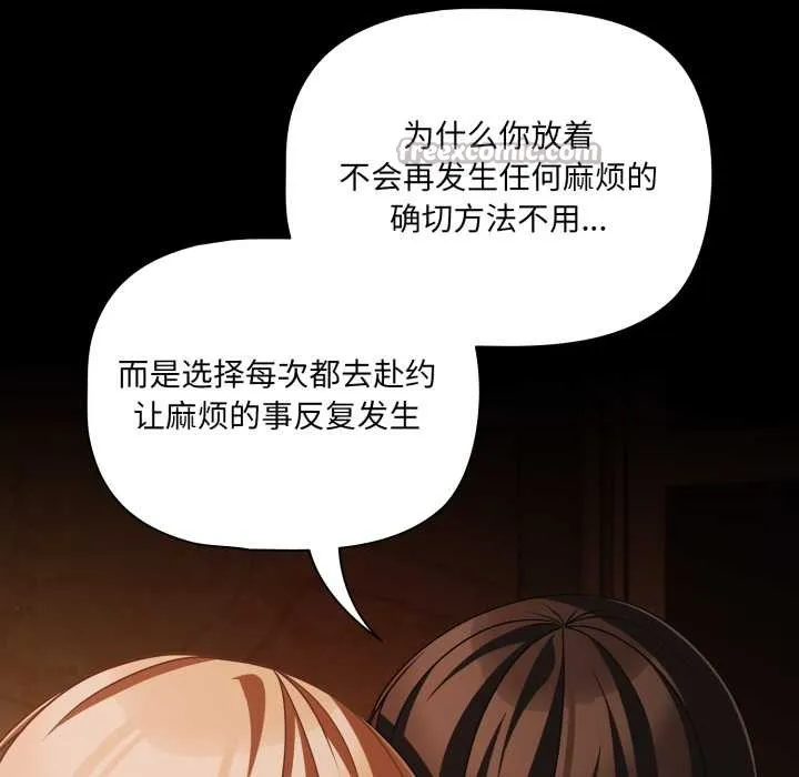 幸福来得太突然-第48話 - 图片 15
