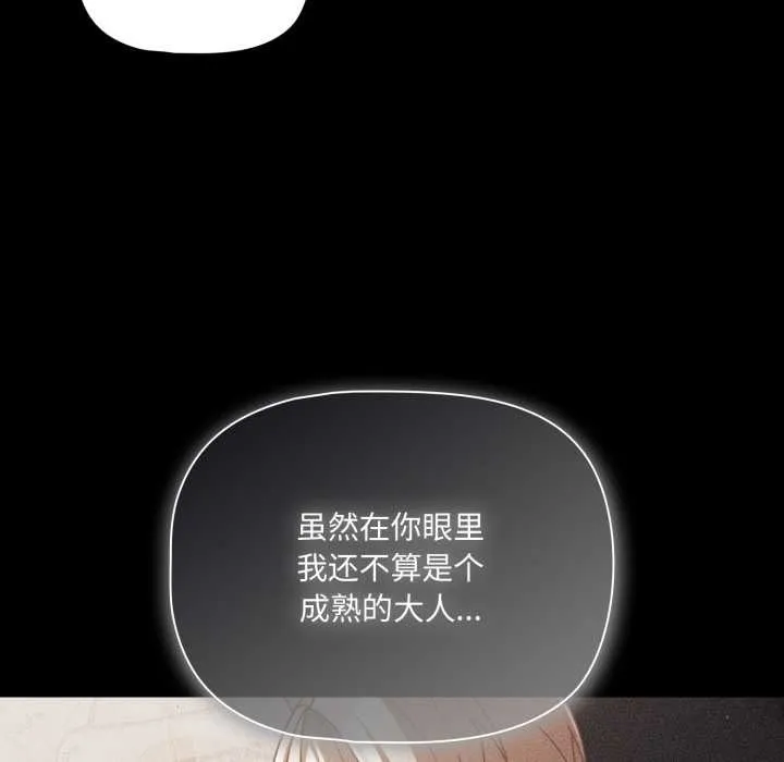 幸福来得太突然-第48話 - 图片 23