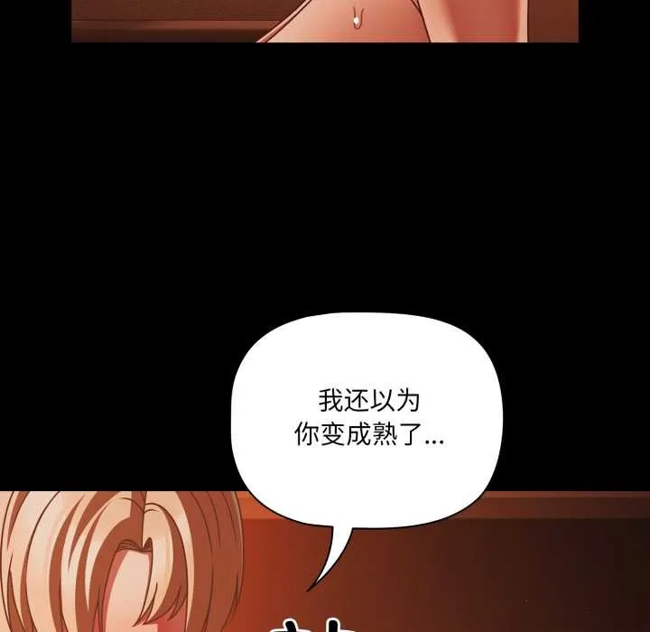 幸福来得太突然-第48話 - 图片 29