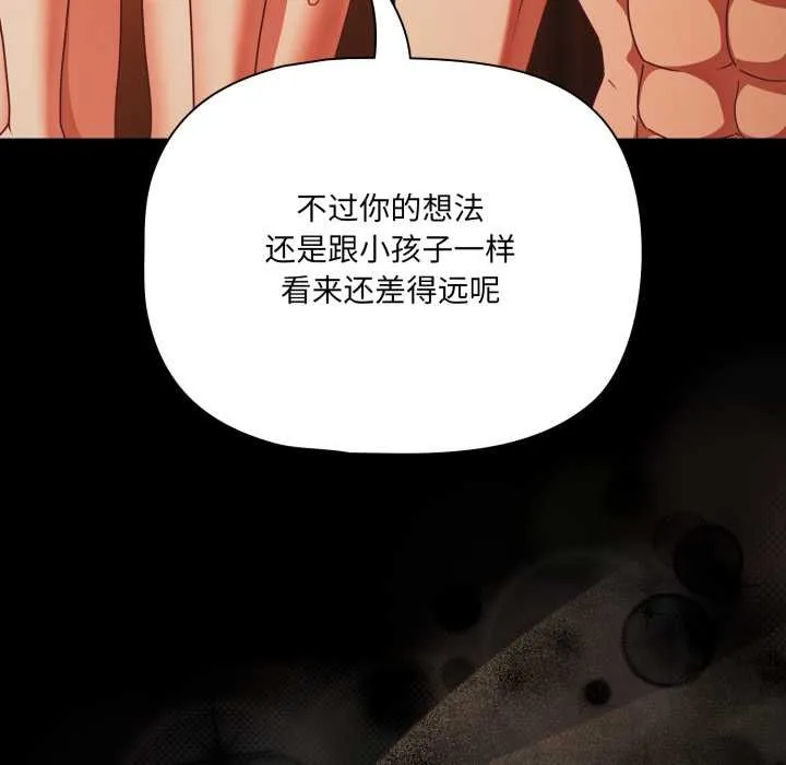 幸福来得太突然-第48話 - 图片 31
