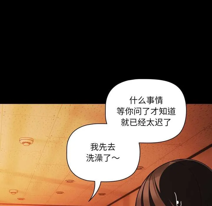幸福来得太突然-第48話 - 图片 37