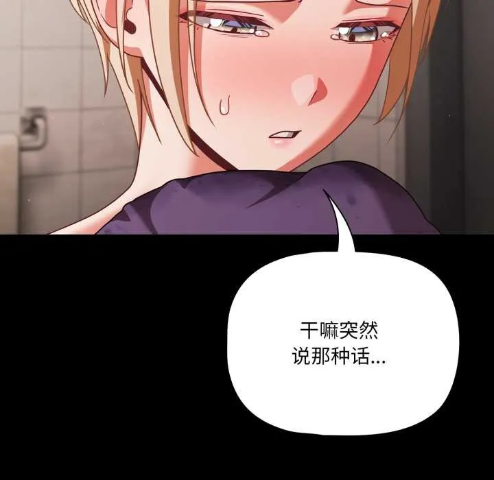 幸福来得太突然-第48話 - 图片 59