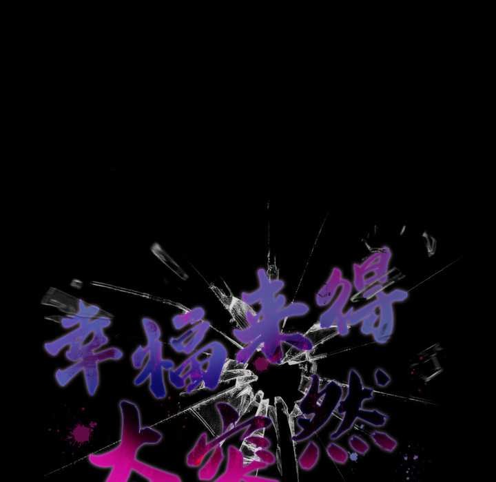 幸福来得太突然第48話