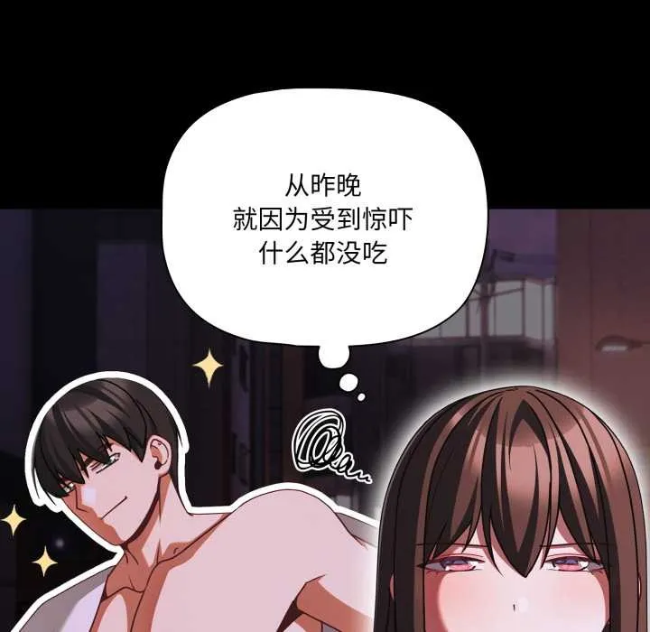 幸福来得太突然-第48話 - 图片 86