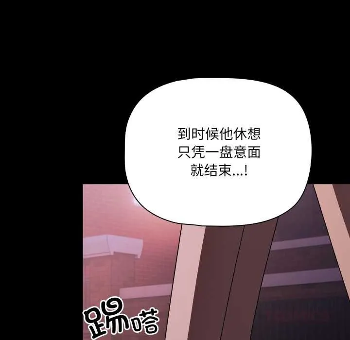 幸福来得太突然-第48話 - 图片 93