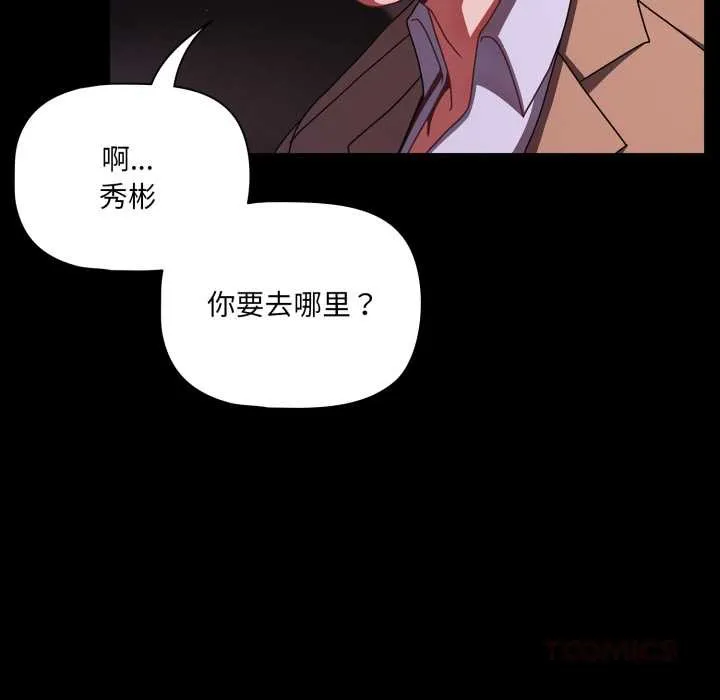幸福来得太突然-第48話 - 图片 102