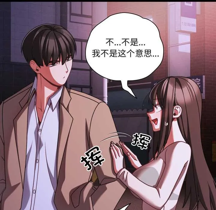 幸福来得太突然-第48話 - 图片 107