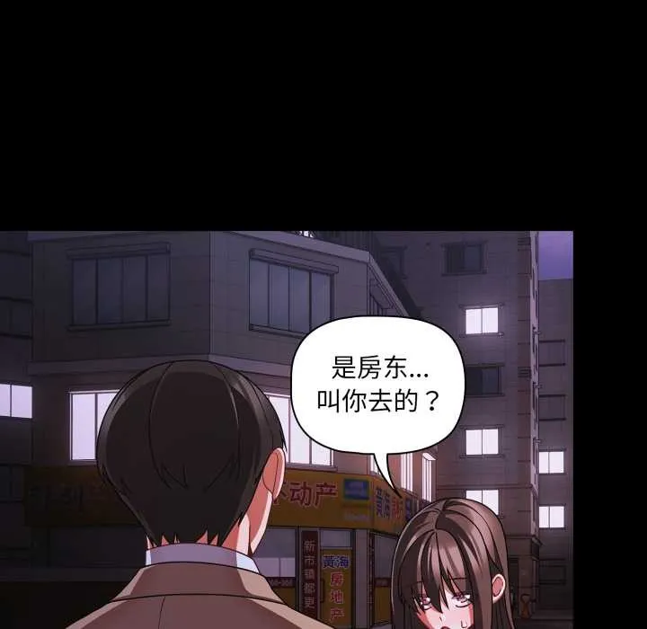 幸福来得太突然-第48話 - 图片 118