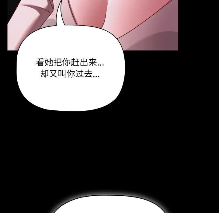 幸福来得太突然-第48話 - 图片 128