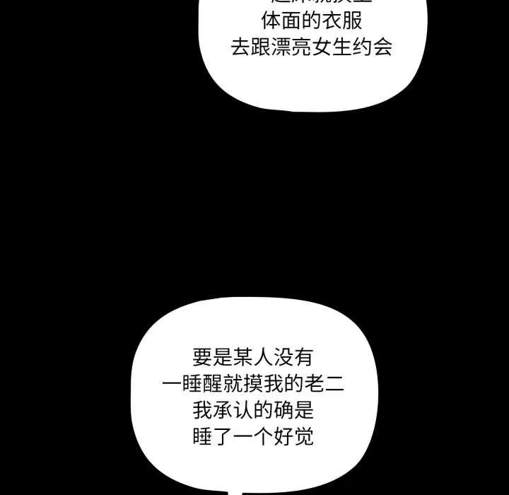 幸福来得太突然-第48話 - 图片 124