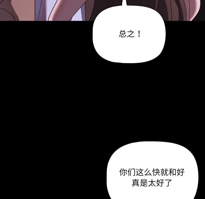 幸福来得太突然-第48話 - 图片 126