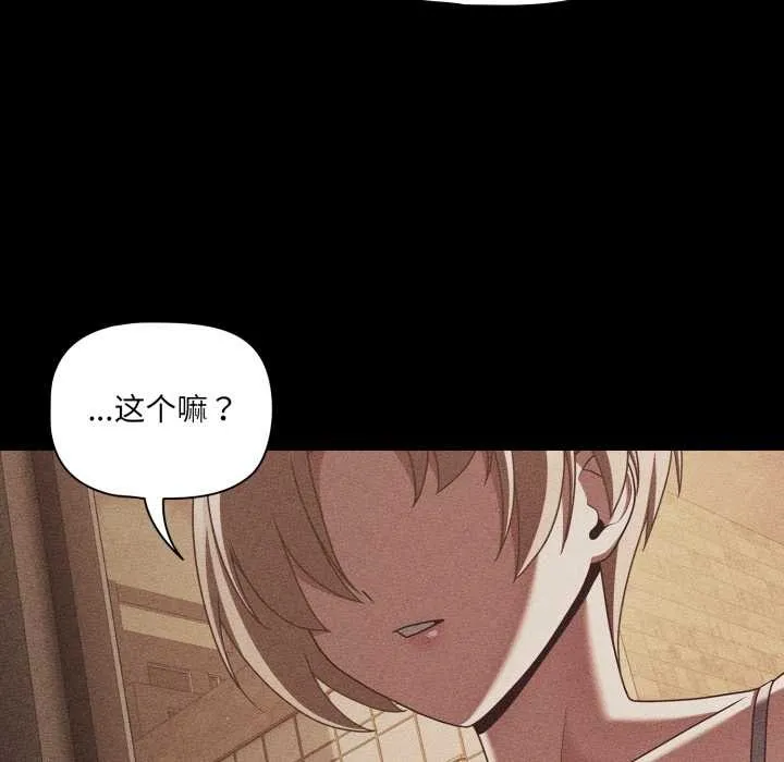 幸福来得太突然-第48話 - 图片 134