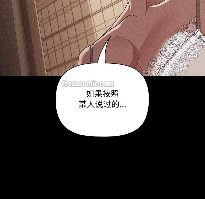 幸福来得太突然-第48話 - 图片 135