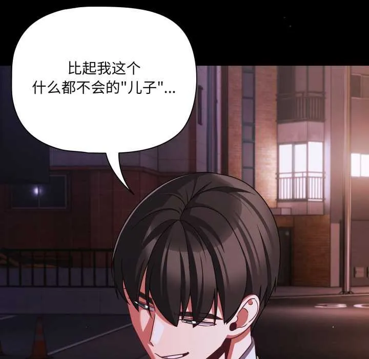 幸福来得太突然-第48話 - 图片 141