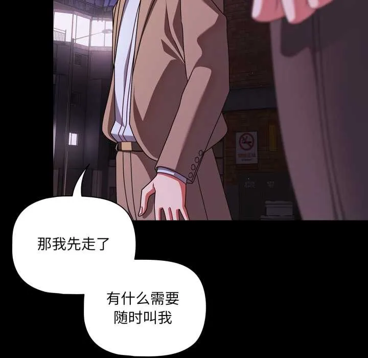 幸福来得太突然-第48話 - 图片 149