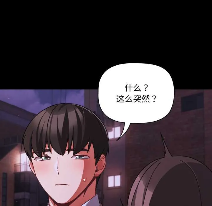 幸福来得太突然-第48話 - 图片 164