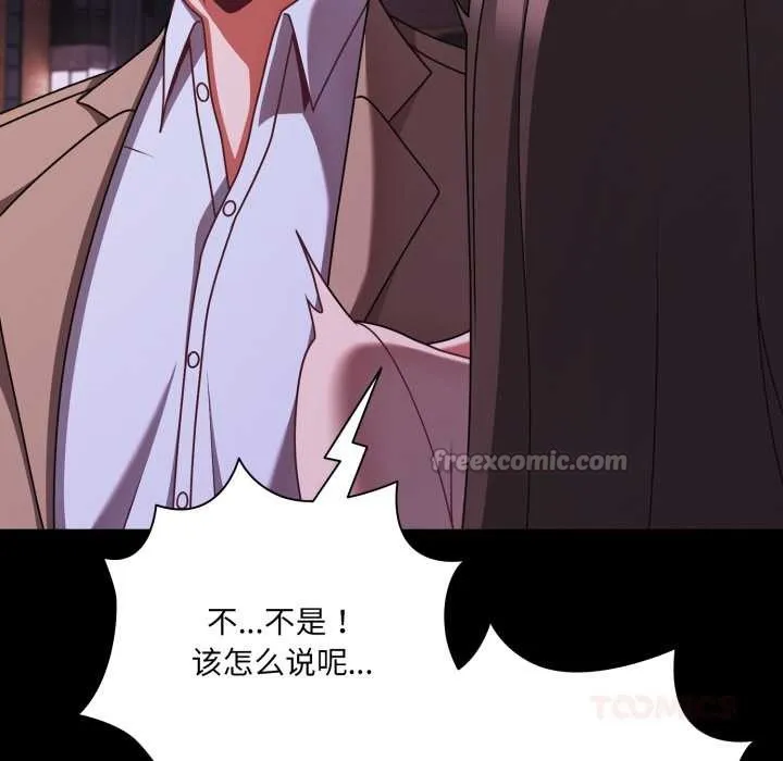 幸福来得太突然-第48話 - 图片 165
