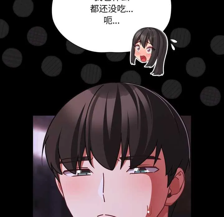 幸福来得太突然-第48話 - 图片 167