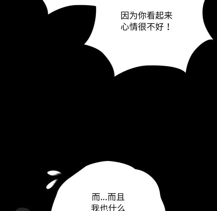 幸福来得太突然-第48話 - 图片 166