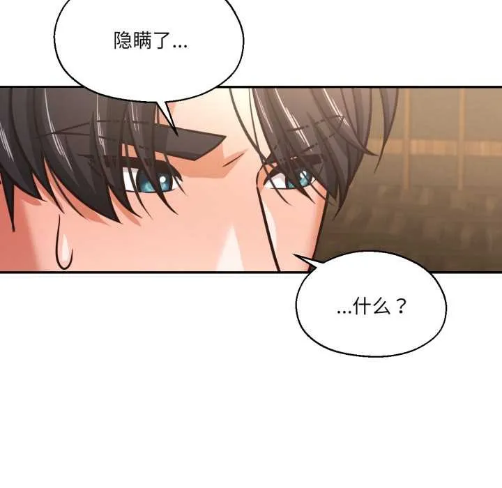 我的傻瓜男友-第36話 - 图片 84