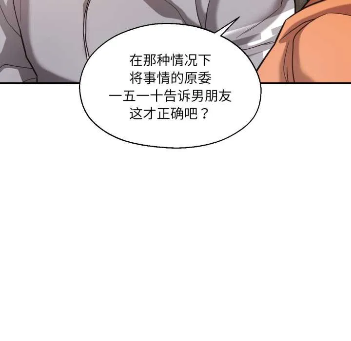 我的傻瓜男友-第36話 - 图片 81