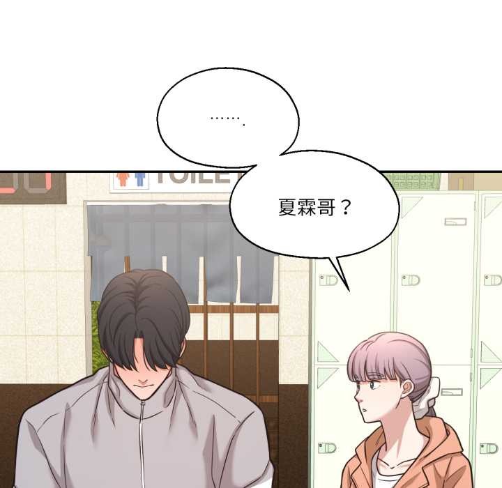 我的傻瓜男友第36話