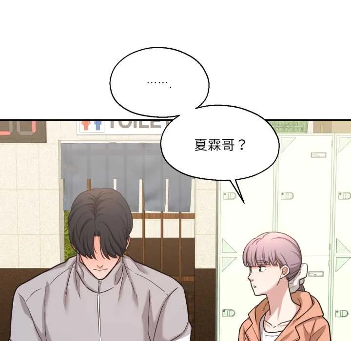 我的傻瓜男友第36話