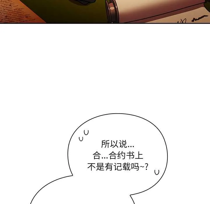 男人稀缺的异世界-第10話 - 图片 7