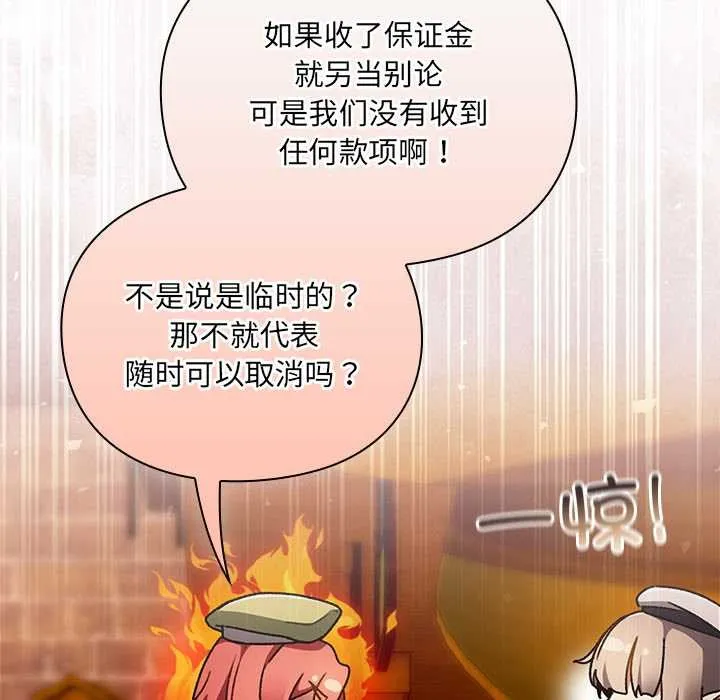 男人稀缺的异世界-第10話 - 图片 10