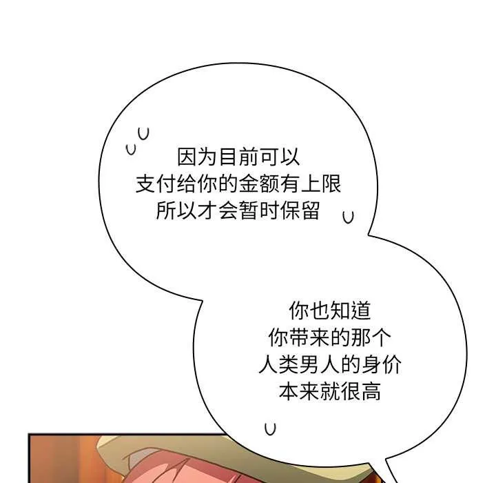 男人稀缺的异世界-第10話 - 图片 12