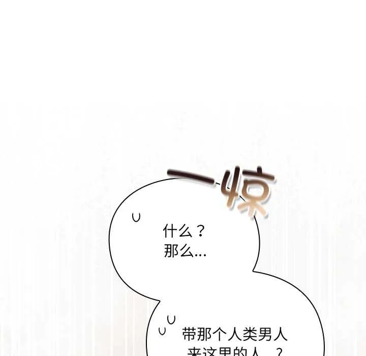 男人稀缺的异世界-第10話 - 图片 23