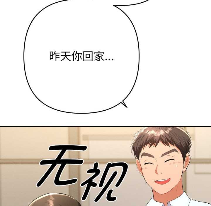 她們教會我的事第7話